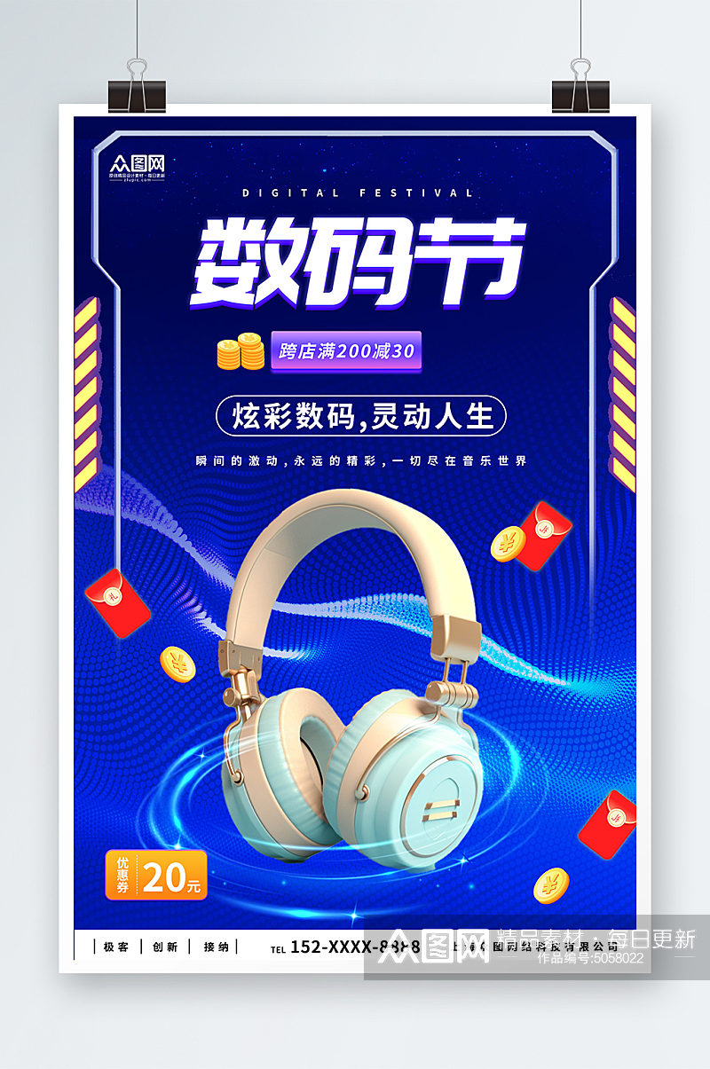 蓝色京东数码节数码产品促销海报素材