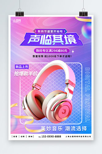 时尚京东数码节数码产品促销海报