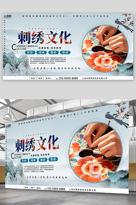 中国传统文化刺绣工艺宣传展板