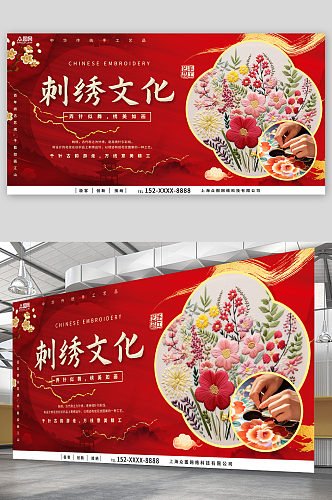 红色中国传统文化刺绣工艺宣传展板