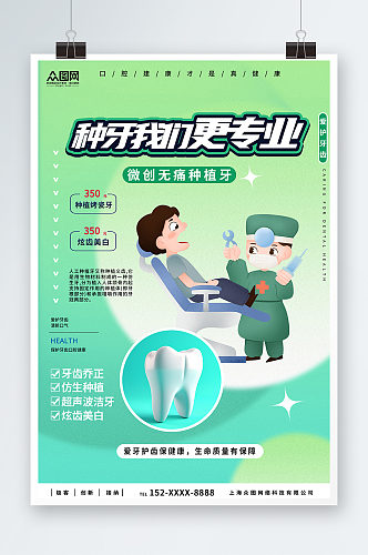 简约种植牙牙齿牙科宣传海报