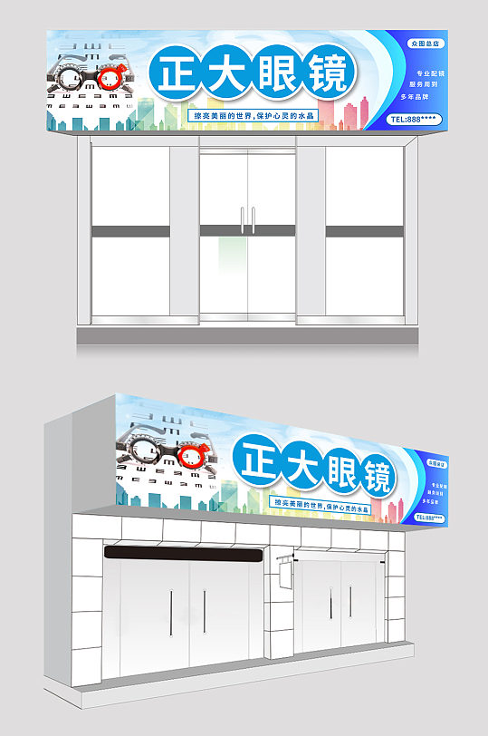 简约大气眼镜店门头招牌