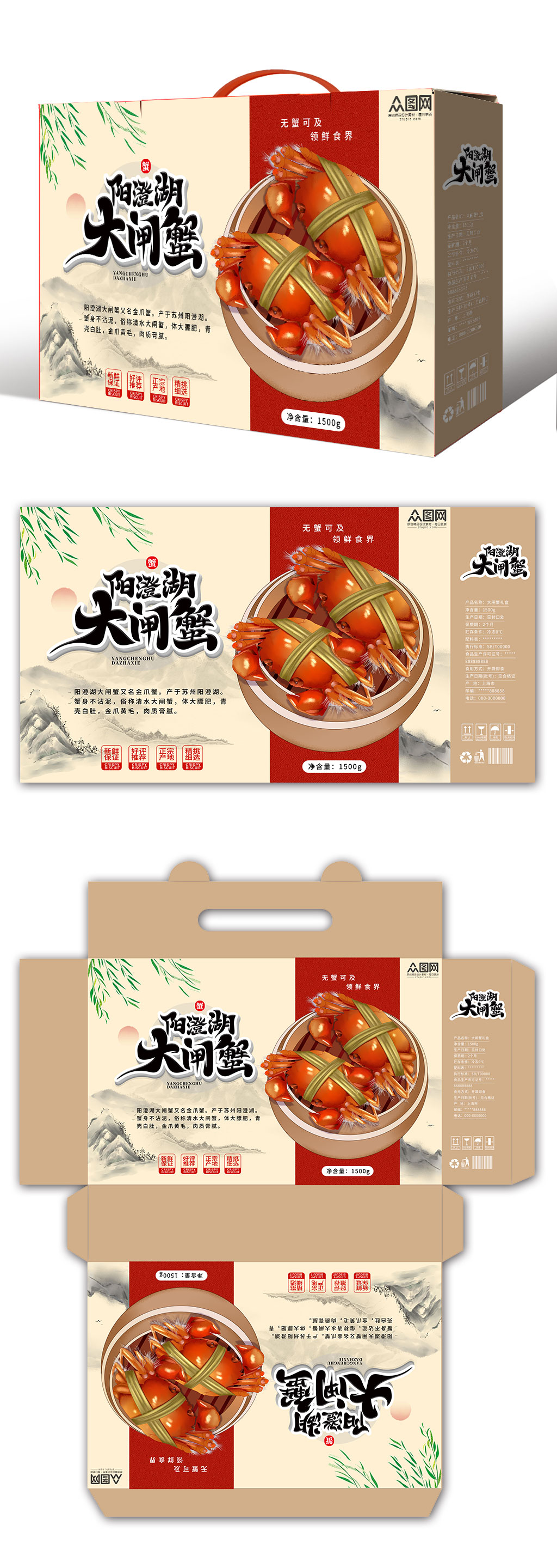 秋季美食大闸蟹礼盒包装设计素材