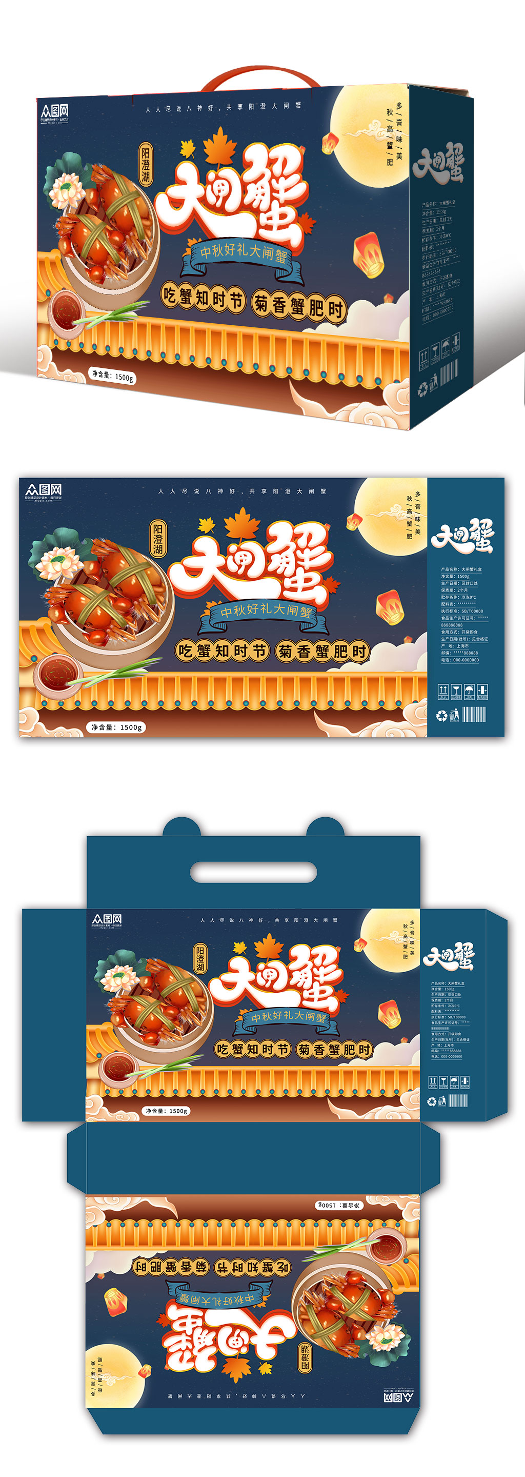 秋季美食大闸蟹礼盒包装设计素材