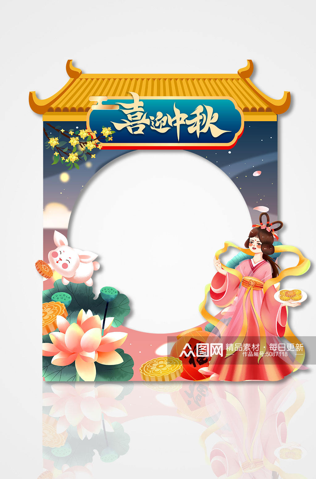 中秋节国庆节双节同庆拍照框素材
