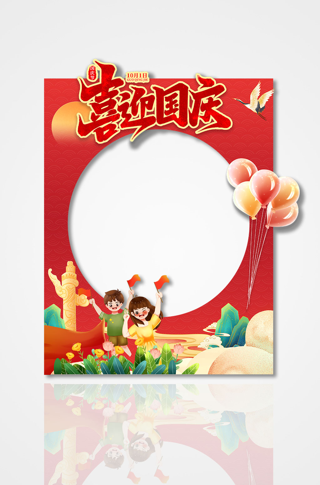 红色中秋节国庆节双节同庆拍照框素材