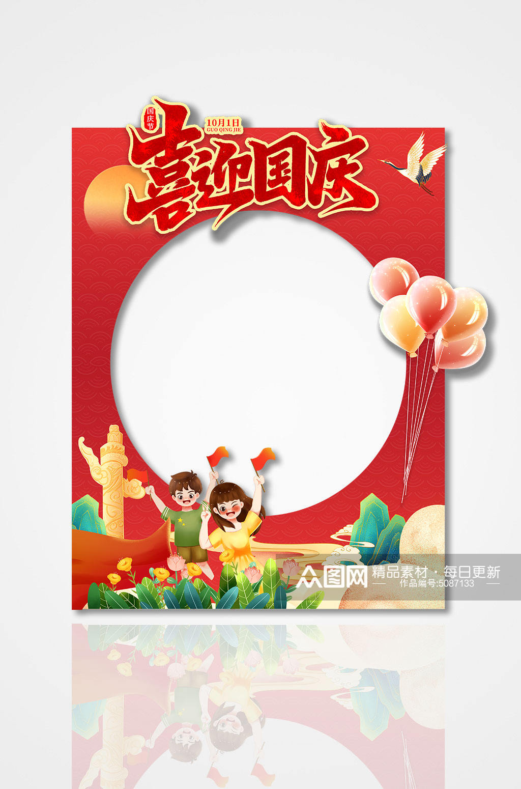 红色中秋节国庆节双节同庆拍照框素材