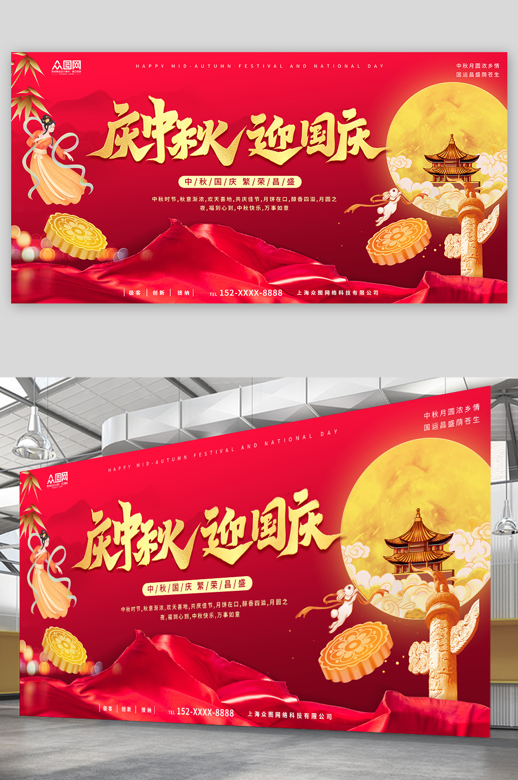 红色中秋国庆双节同庆文艺汇演背景板展板素材