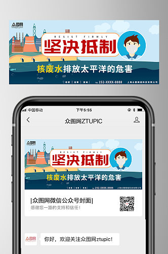 核污染的危害公众号首图