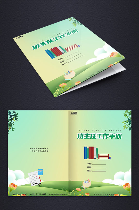 学校班主任工作手册封面设计-众图网