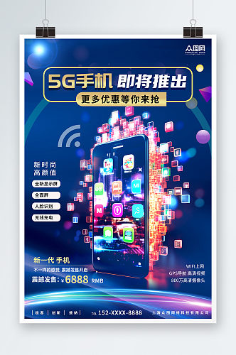 蓝色大气5G手机促销海报
