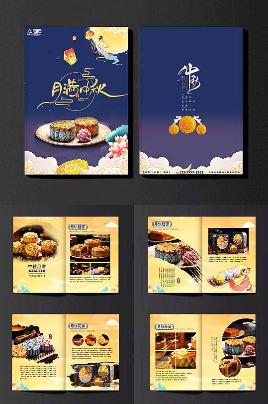 蓝色大气中秋节月饼宣传画册-众图网