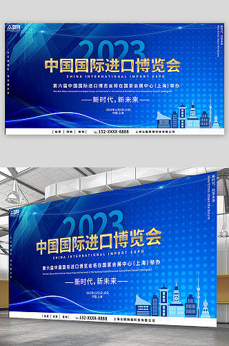蓝色大气中国国际进口博览会宣传展板