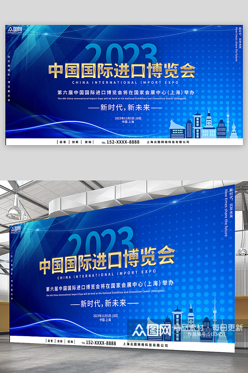 蓝色大气中国国际进口博览会宣传展板素材