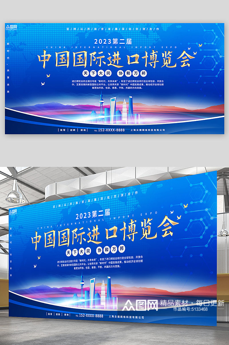 简约中国国际进口博览会宣传展板素材