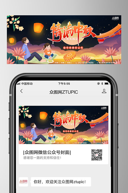 简约中秋节微信公众号首图海报-众图网