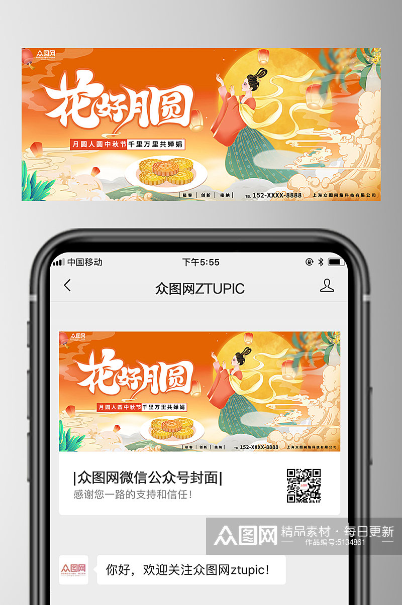 创意中秋节公众号首图素材