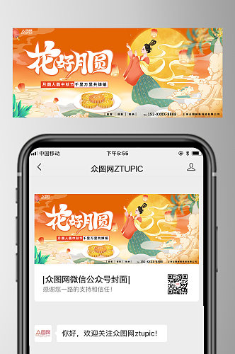 创意中秋节公众号首图