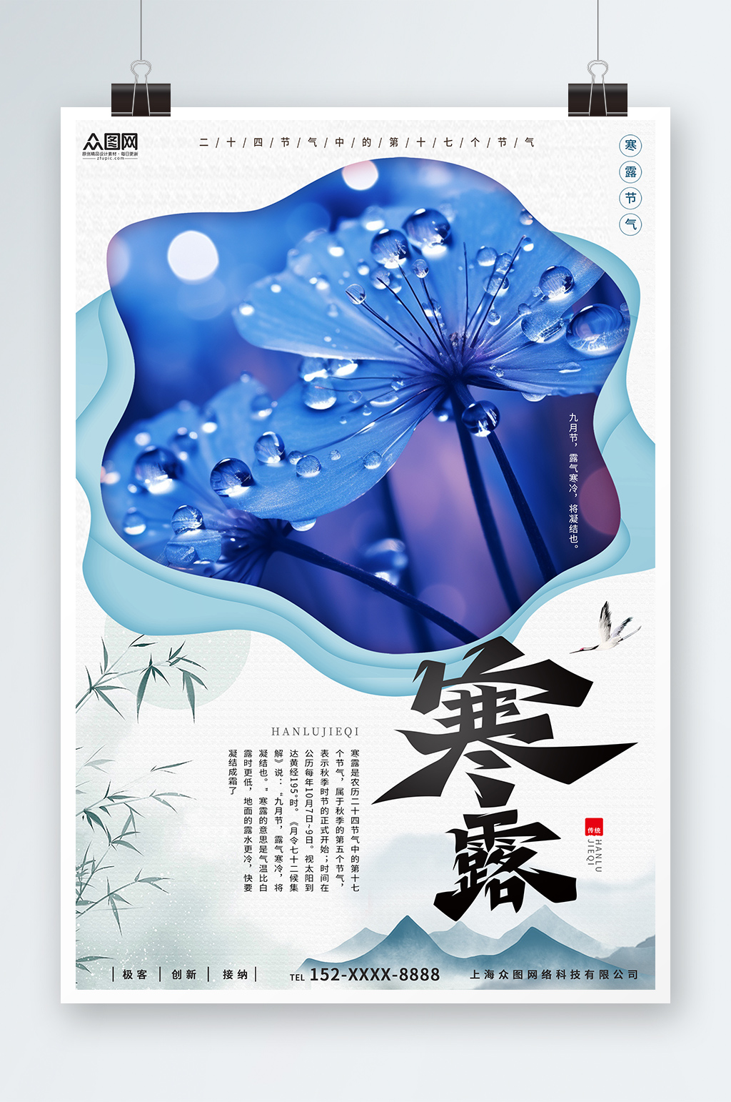 简约寒露二十四节气海报素材