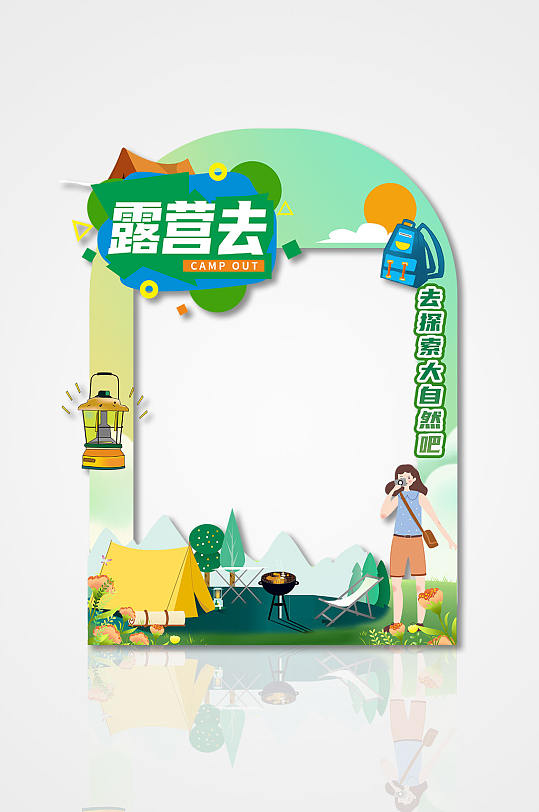 简约露营郊游合影拍照框-众图网