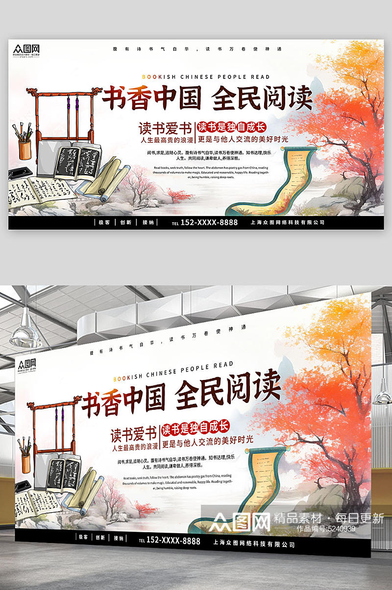 简约书香中国读书阅读宣传展板素材