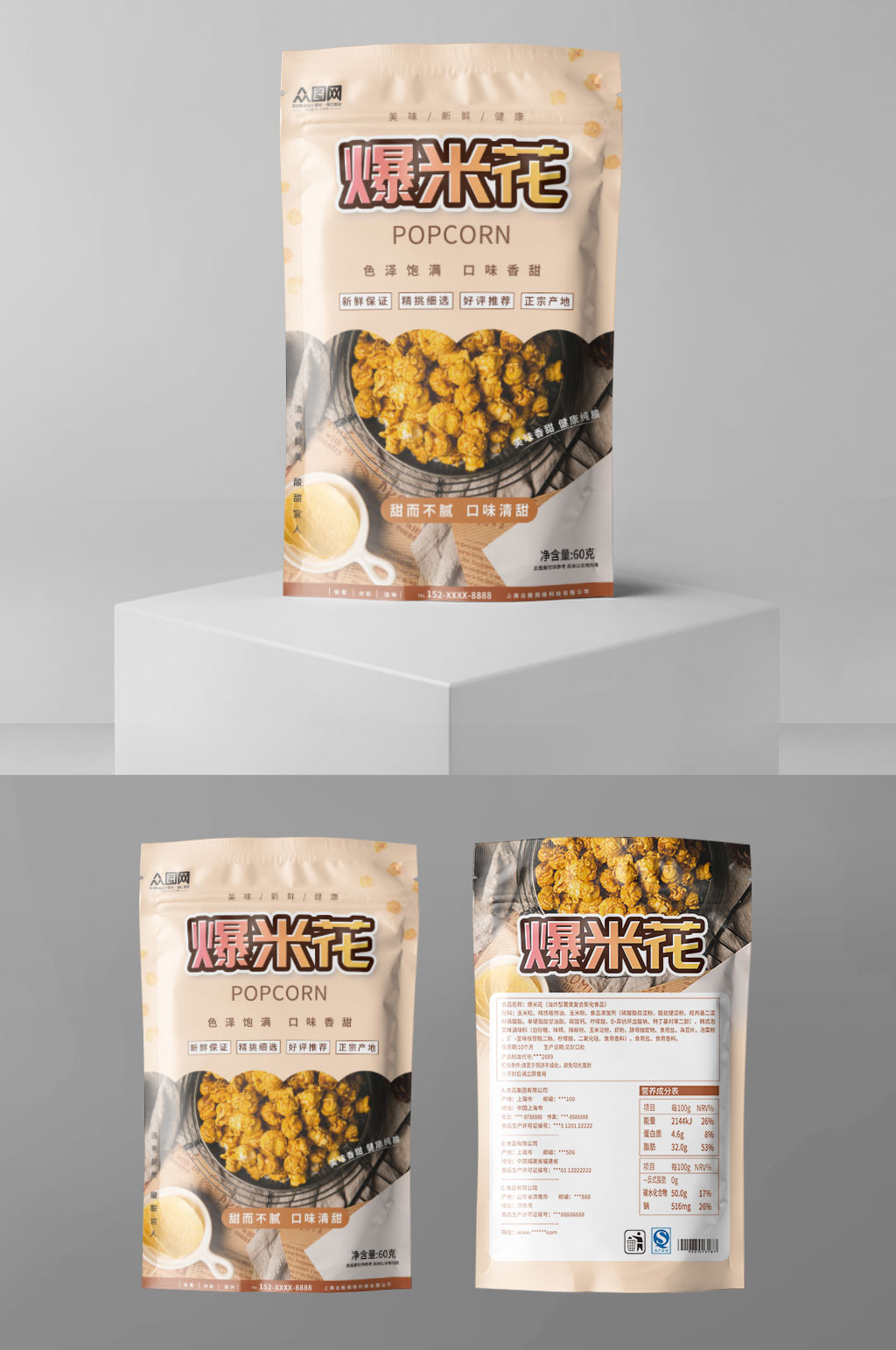 爆米花零食包装设计素材