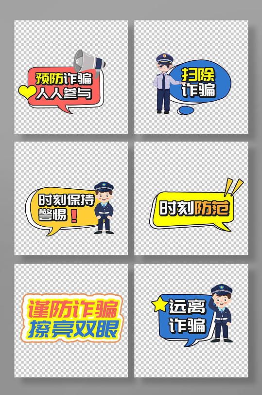 国家反诈中心LOGO漫画元素素材下载-众图网