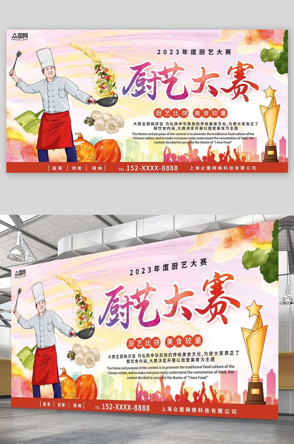簡約美食廚藝大賽背景板展板素材