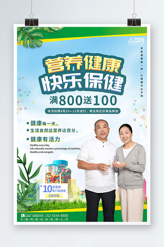 钙片营养品保健品宣传海报-众图网