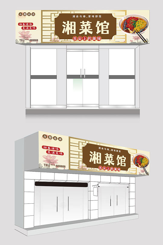 大气简约湘菜馆门头招牌-众图网