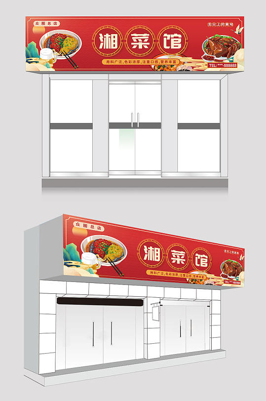 红色大气湘菜馆门头招牌-众图网
