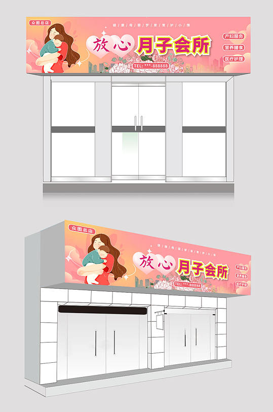 月子会所月子中心门头招牌-众图网