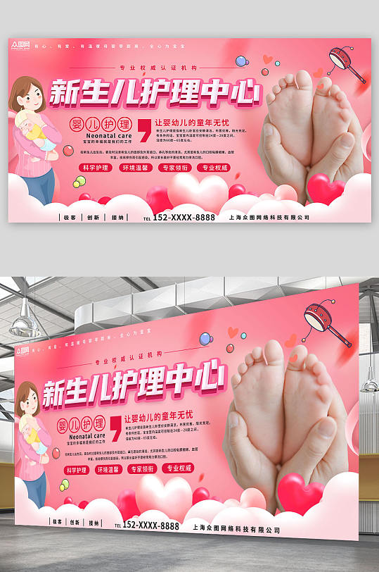新生儿护理中心宣传展板