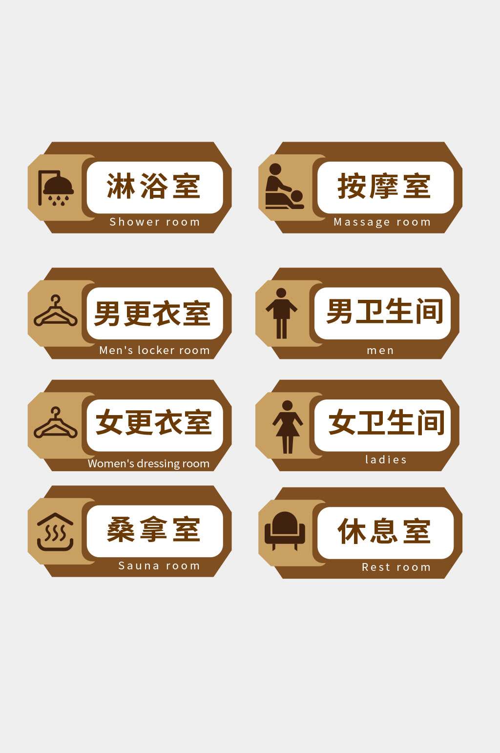 洗浴中心门牌导视牌素材