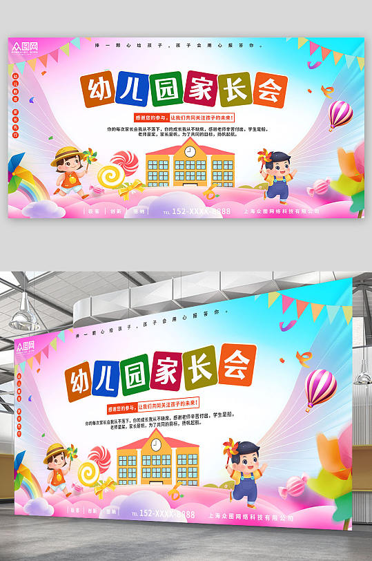 學(xué)校學(xué)生家長(zhǎng)會(huì)背景板展板