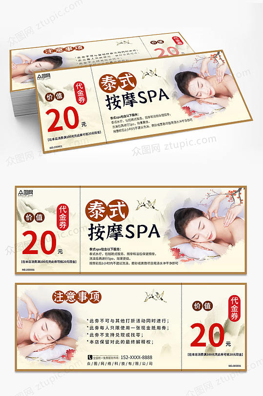 按摩SPA养生代金券优惠券-众图网