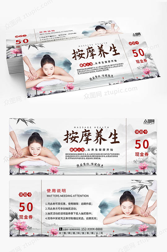 按摩SPA养生代金券优惠券-众图网