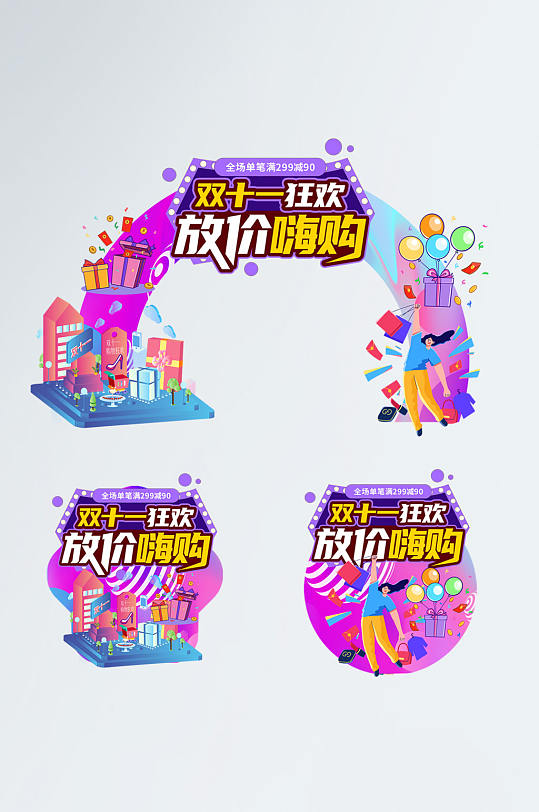 创意双十一商场活动促销门头地贴-众图网