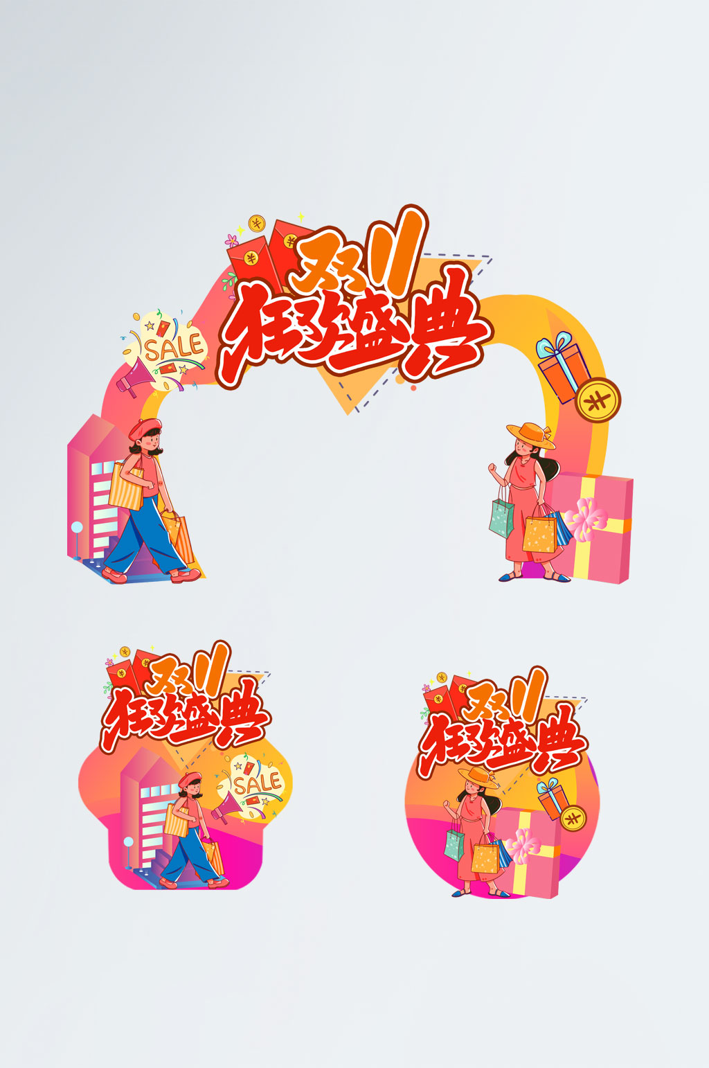 双十一商场活动促销门头地贴素材