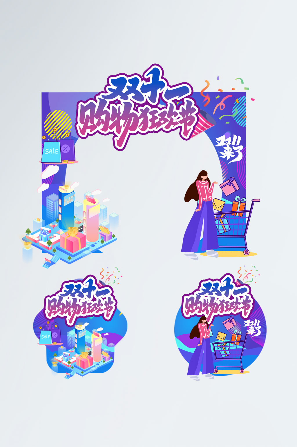 创意双十一商场活动促销门头地贴素材