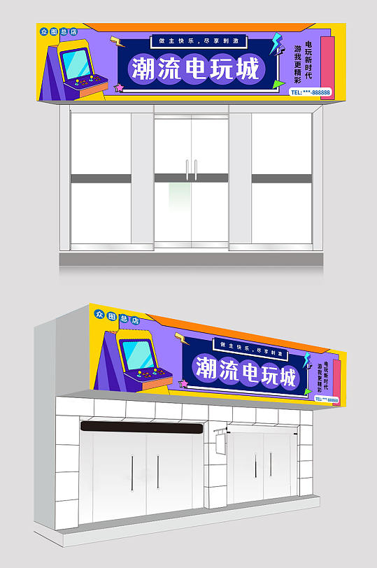 潮流电玩城门头店招牌-众图网