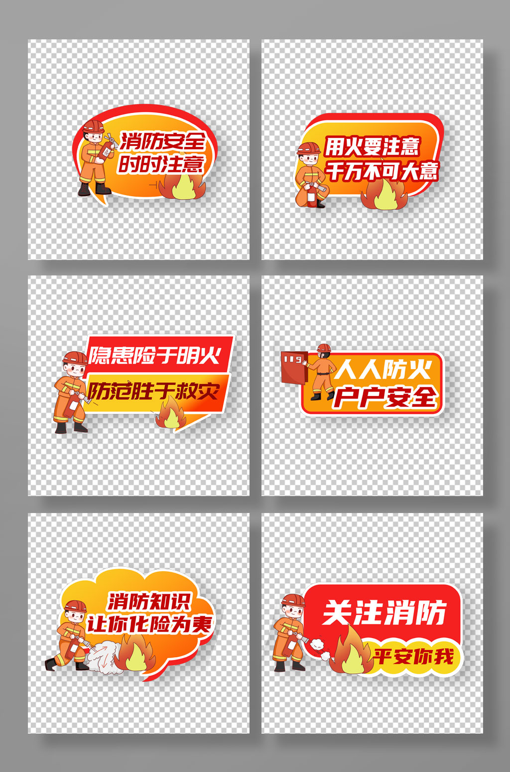 创意消防安全宣传手举牌素材