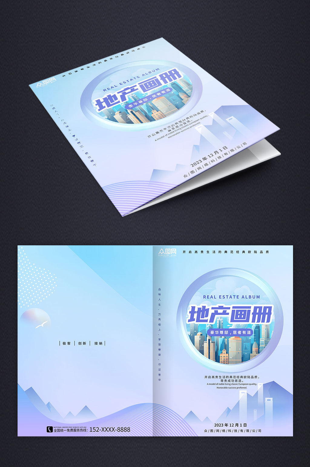 创意房地产办公楼品牌画册封面素材