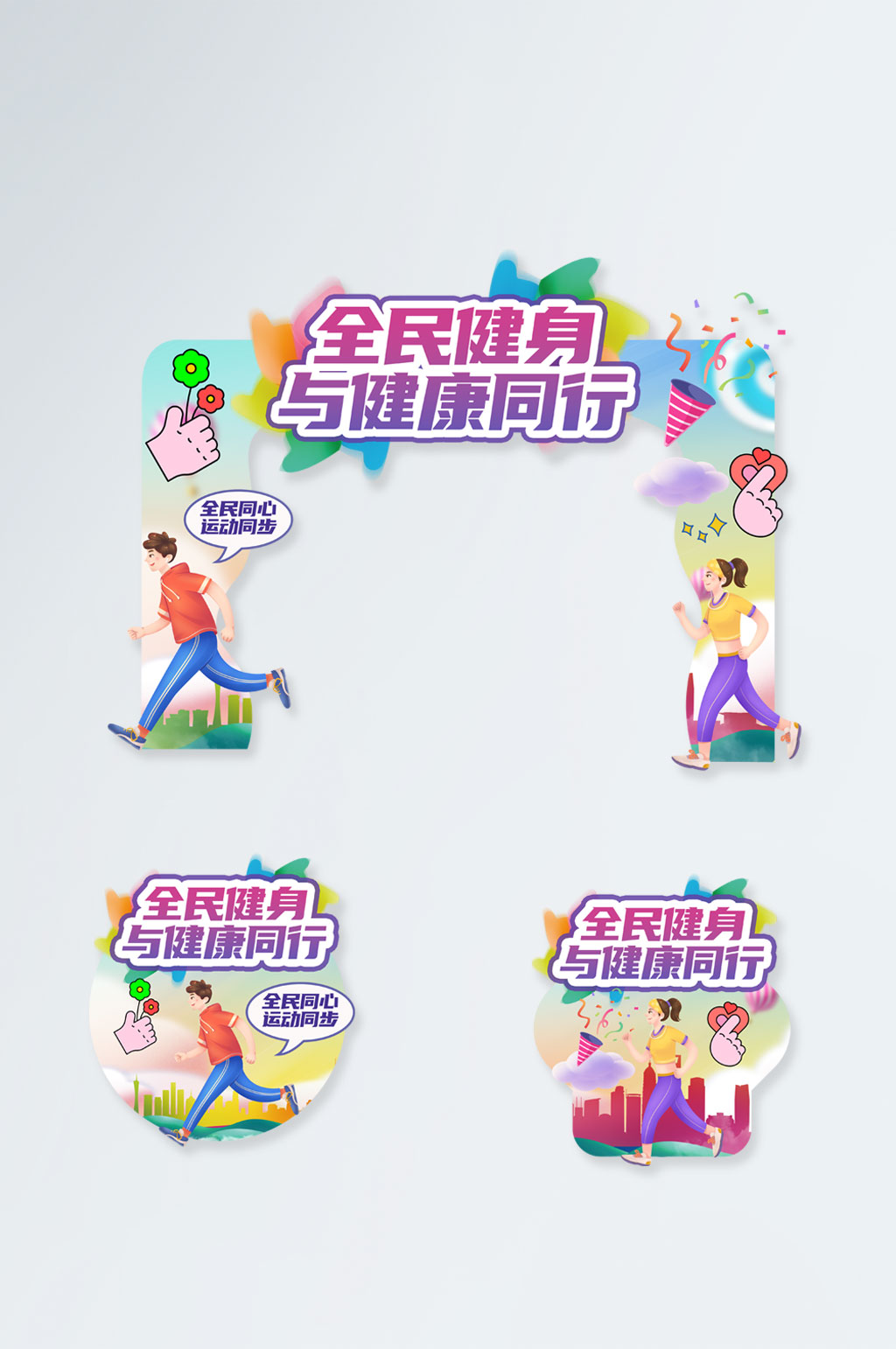 简约社区运动会活动门头地贴素材