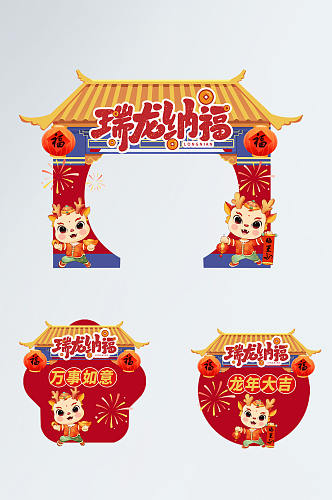 红色2024年龙年春节新年拱门门头地贴