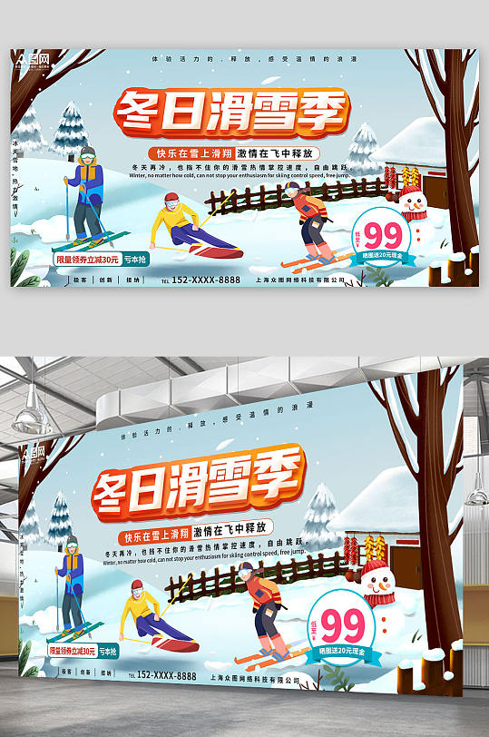冬季滑雪宣传展板