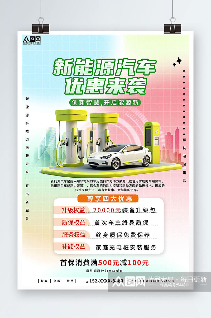 新能源汽车优惠促销宣传海报素材