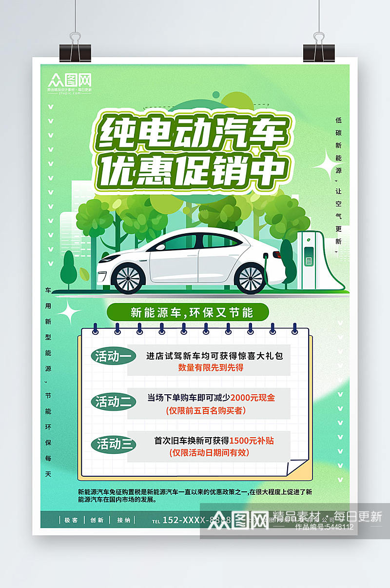 绿色新能源汽车优惠促销宣传海报素材