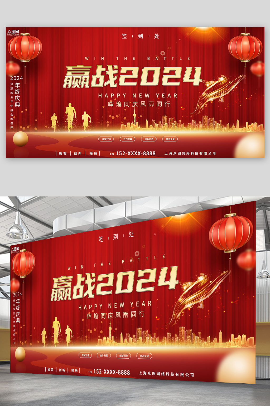 2024年红色喜庆企业年会展板素材