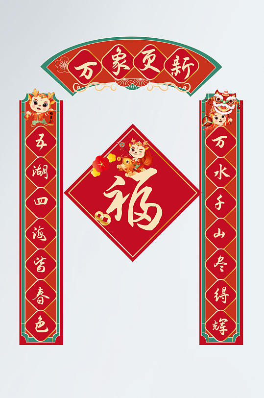 简约2024年龙年春节物料对联福字-众图网